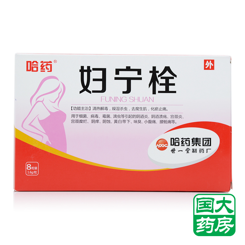 世一堂 妇宁栓 1.6g*8粒/盒