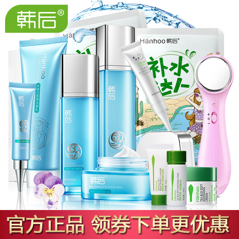 韩后化妆品套装正品水动力补水保湿水乳控油夏季面部护肤组合女