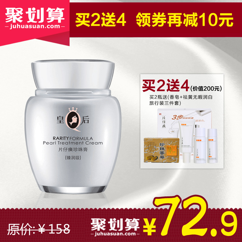 皇后牌片仔癀珍珠膏（臻润级）40g祛痘印保湿补水面霜