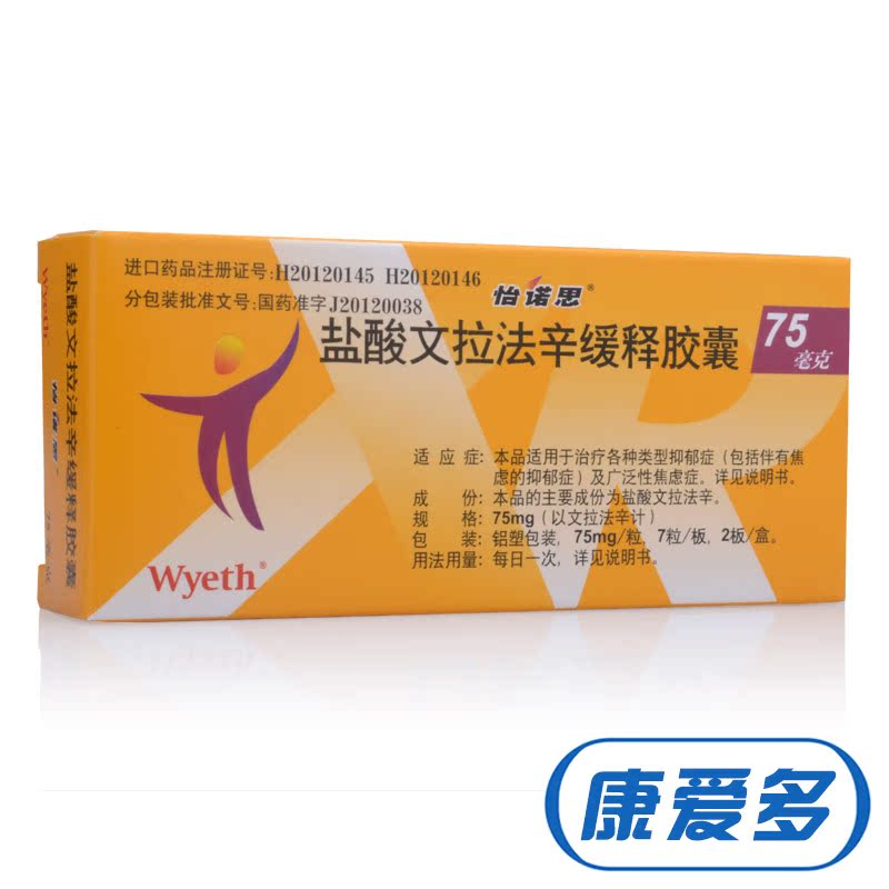 怡诺思 怡诺思 盐酸文拉法辛缓释胶囊 75mg*14粒/盒