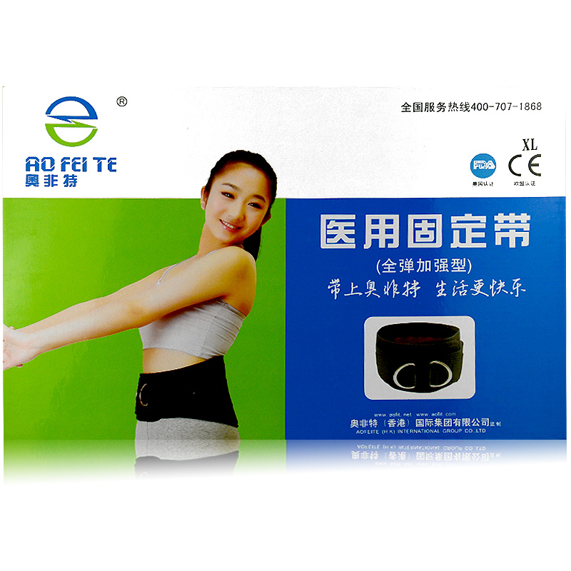 奥非特 医用固定带 全弹加强型 缓解疼痛腰肌劳损 腰椎间盘突出