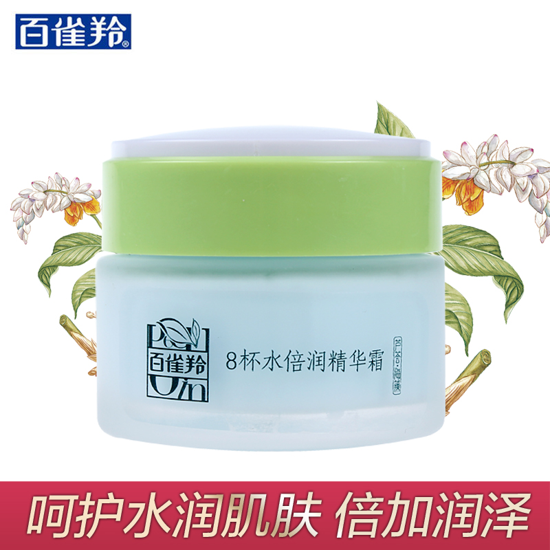 百雀羚补水面霜 草本8杯水倍润精华霜50g 加倍锁水保湿