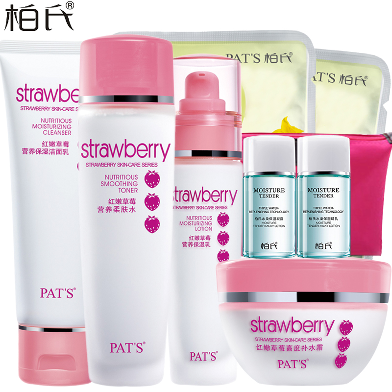 柏氏红嫩草莓套装洁面乳营养柔肤水乳液霜补水保湿护肤化妆品