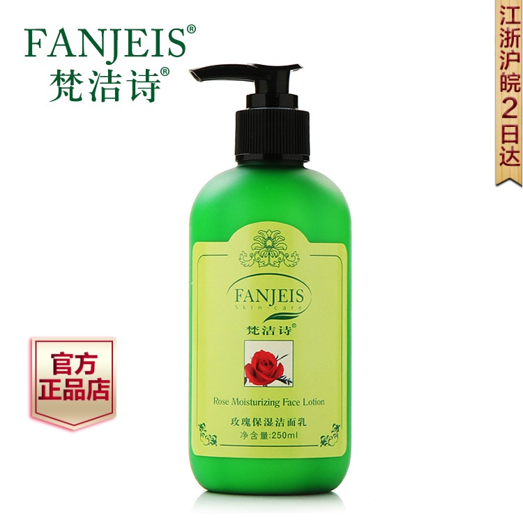 梵洁诗正品玫瑰保湿洁面乳250ml  温和清洁保湿可卸淡妆 洗面奶女