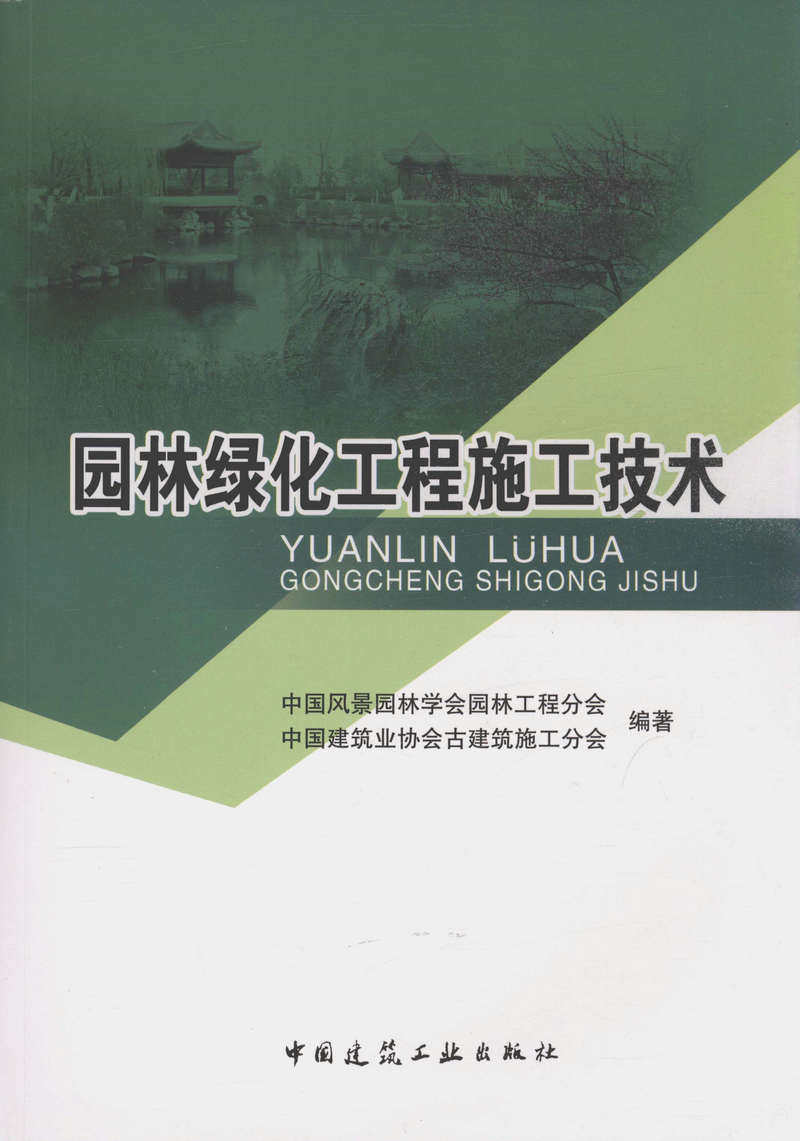 园林绿化工程施工技术