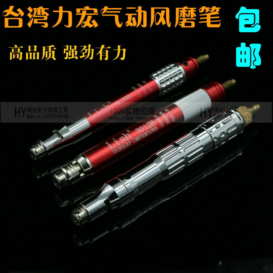  Taiwan Lihong pneumatic grinding pen Engraving pen Pneumatic engraving pen Wind grinding pen polishing machine