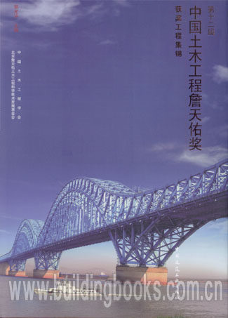 第十二届中国土木工程詹天佑奖获奖工程集锦          铁路之父詹天佑