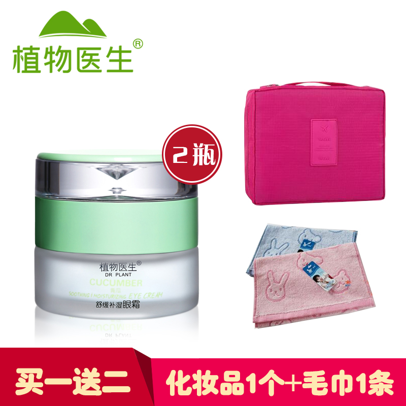 植物医生青瓜眼霜黑眼圈眼袋眼纹提拉紧致保湿滋养20g*2