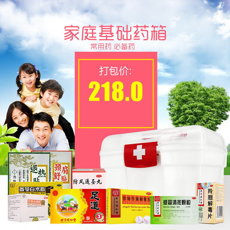 【家庭药箱年中囤】家庭基础药箱 天猫多功能家用医药箱