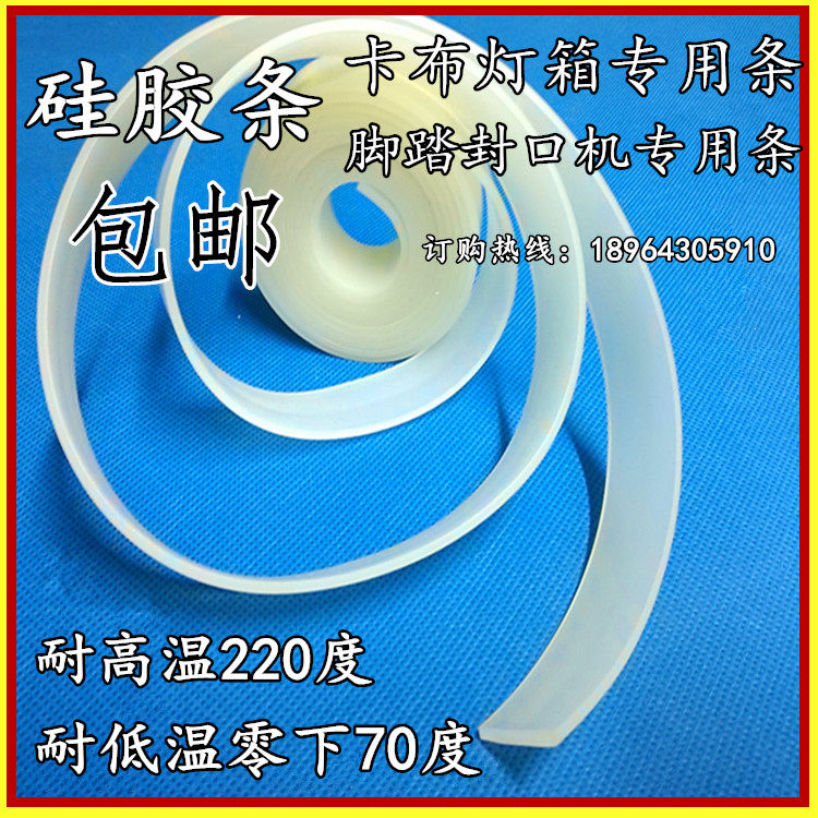 硅胶条2*12mm实心条硅胶扁条2*10耐高温密封条抗老化封口机专用条