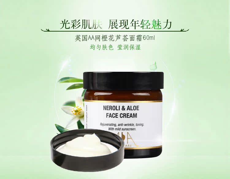 英国AA网 橙花芦荟面霜60ml 保湿补水 提亮肤色 滋养保湿霜