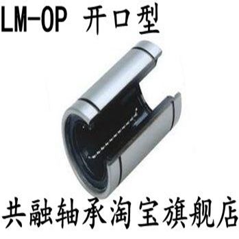 Linear optical axis Straight-line bearing Straight opening type LM-OP 16 20 25 30 OP