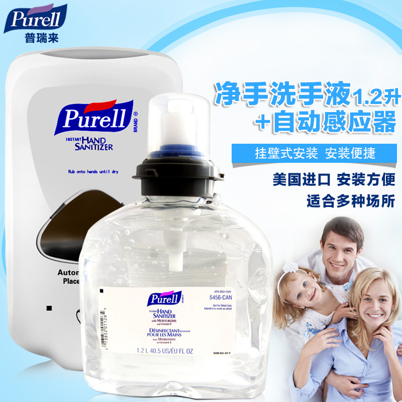 普瑞来purell自动挂壁式洗手液器+免洗洗手液1200ml桶装