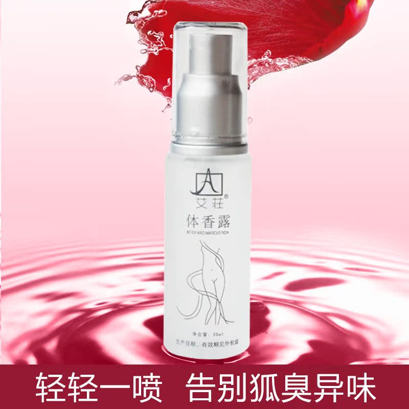 体香露喷雾剂 正品30ml 狐臭露 男女去腋臭