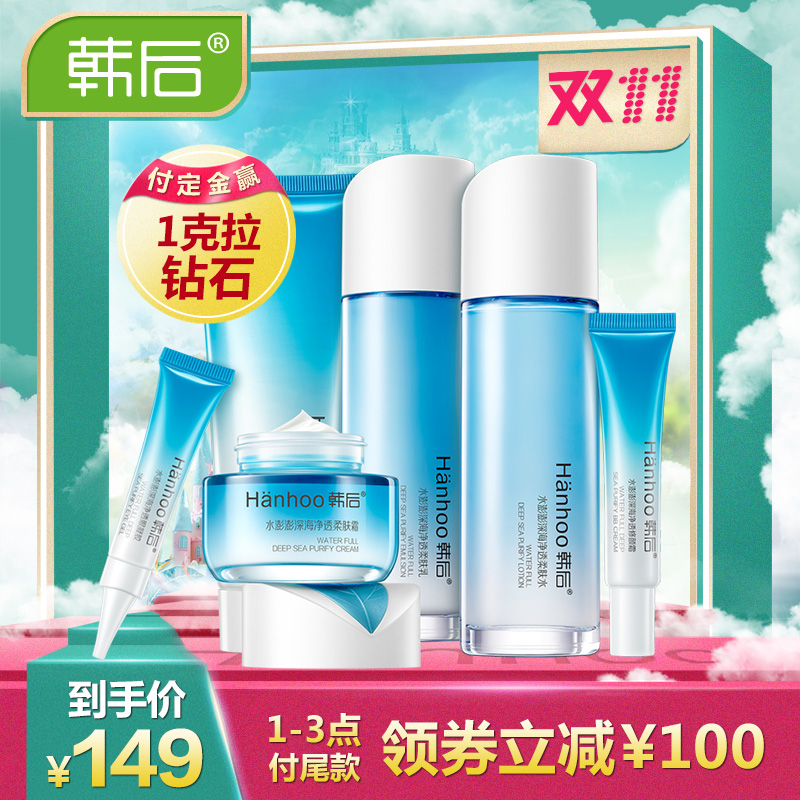 【11预售】水澎澎净透补水保湿套盒 补水保湿爽肤水化妆品