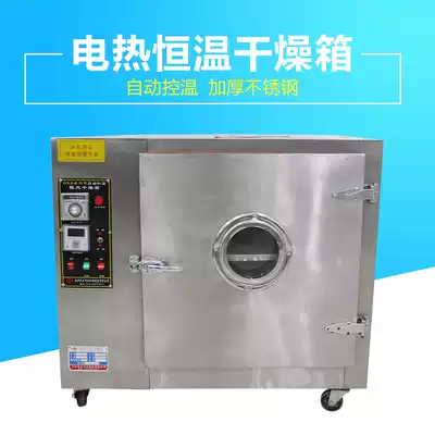 Automatic temperature control drying oven Blow drying box medicine food dehumidifier meat oven dryer