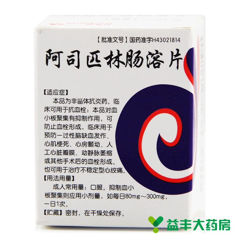 STAIDSON/舒泰神 阿司匹林肠溶片 50mg*100片*1瓶/盒