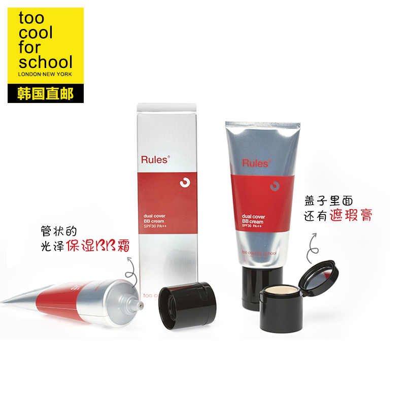 韩国too cool for school自然科学控油保湿BB霜遮瑕膏双头两用