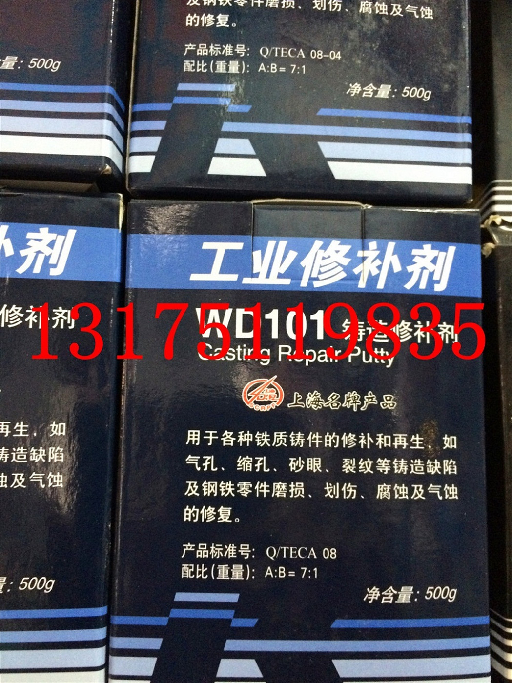 Wanda repair agent WD101 crack sand hole repair industrial casting repair glue 500g