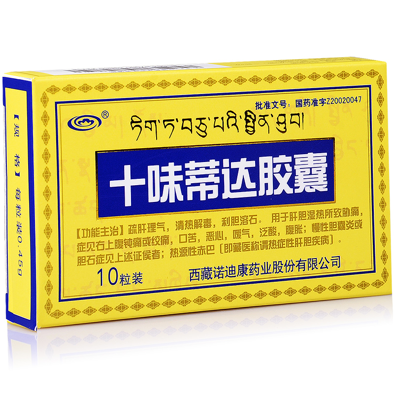 诺迪康 十味蒂达胶囊 0.45G*10粒/盒