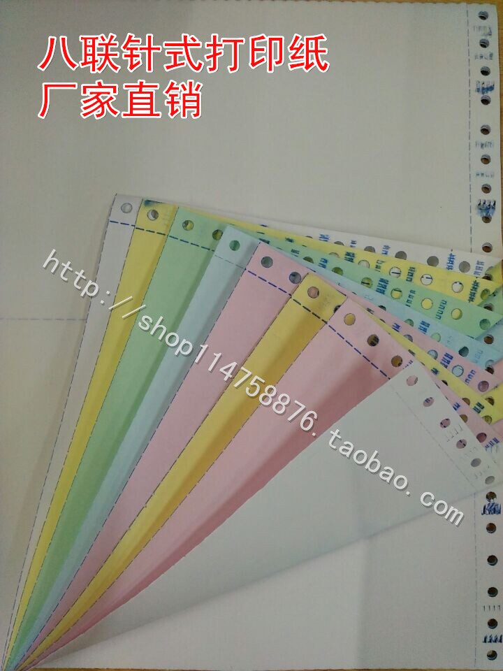 80 rows of computerized needle photocopying paper 241-8 layers of second-class eight-part delivery delivery note out of the warehouse bill