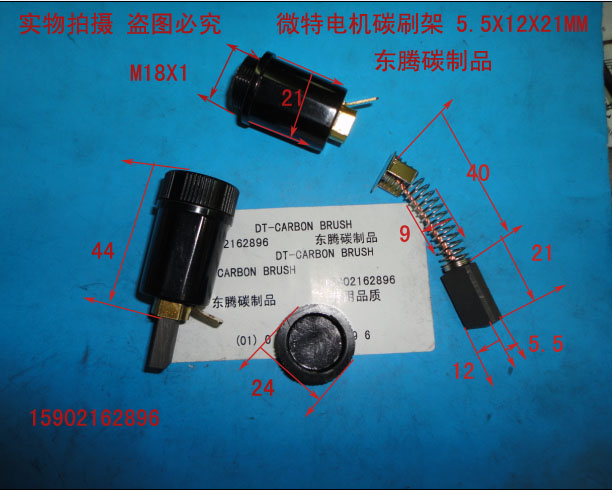 Micro motor carbon brush holder brush holder brush 5 5x12X21MM