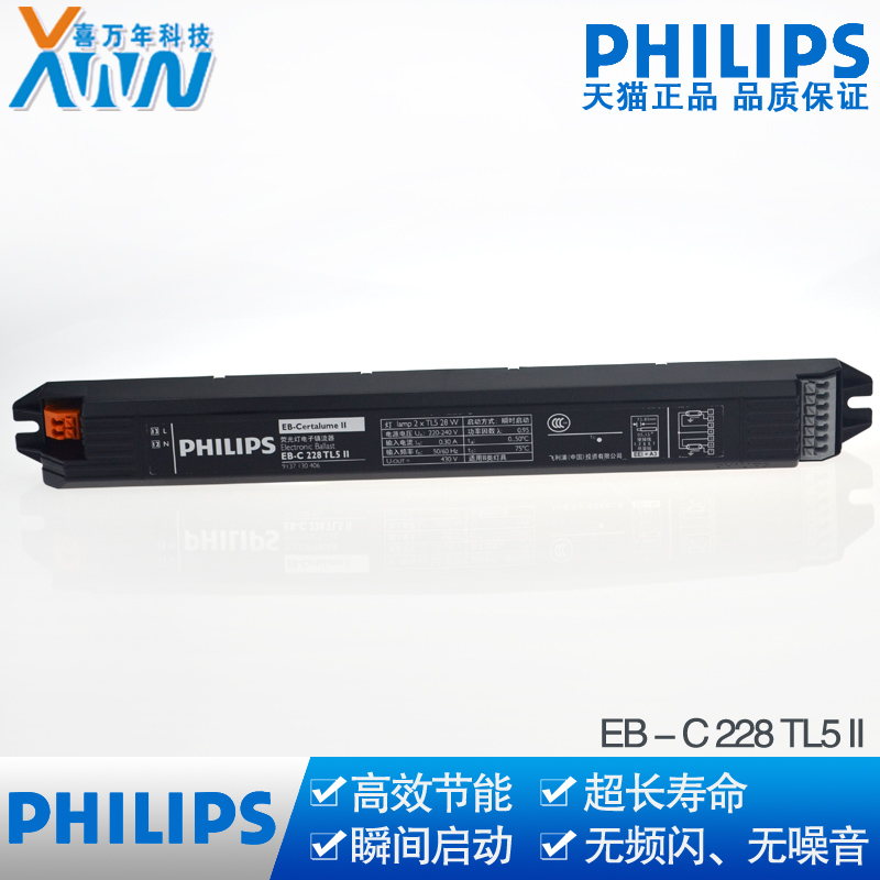 促销飞利浦T5荧光灯电子镇流器EB-C228 28W一拖二日光灯管整流器