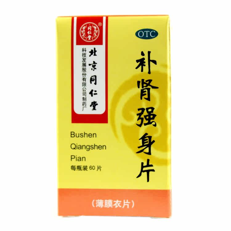 同仁堂 补肾强身片 0.28g*60片*1瓶*5盒 滋补强身  头晕耳鸣