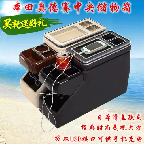 Новая и старая Odyssey Armrest Box Business Business Box Central Box