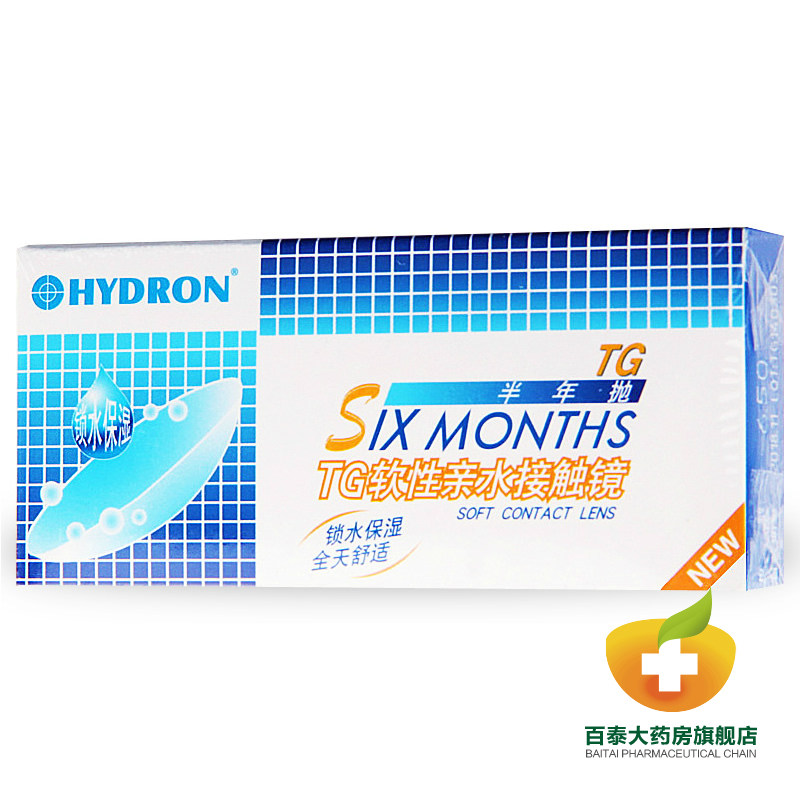 送5大礼品】海昌眼镜隐形TG半年抛2片装透明 超薄隐形近视眼镜Ya