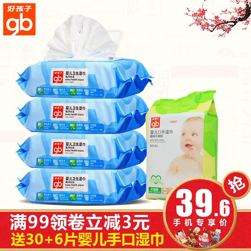 好孩子海洋水润婴儿卫生湿巾宝宝湿巾纸带盖装80片4连包 U3202