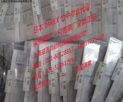 DLN-S5RVP entity agent store Takenaka TAKEX original DL-S3RDL-S4RDL-S5R