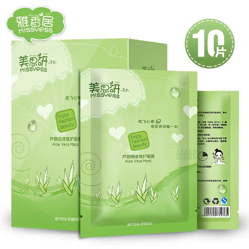 美思研 芦荟原液面膜贴白皙补水保湿去痘印收缩毛孔护肤正品10片