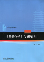 General Chemistry exercise analysis Takamatsu 9787301268698 Peking University Society