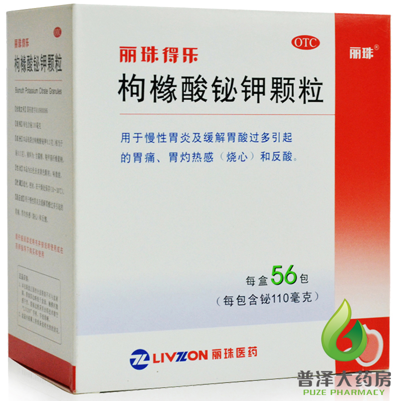 丽珠得乐 枸橼酸铋钾颗粒 56袋 慢性胃炎 胃酸过多 反酸烧心 胃痛