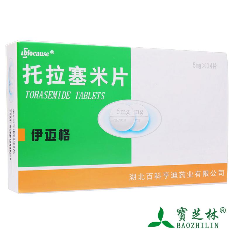 BIOCAUSE 伊迈格 托拉塞米片 5mg*14片/盒