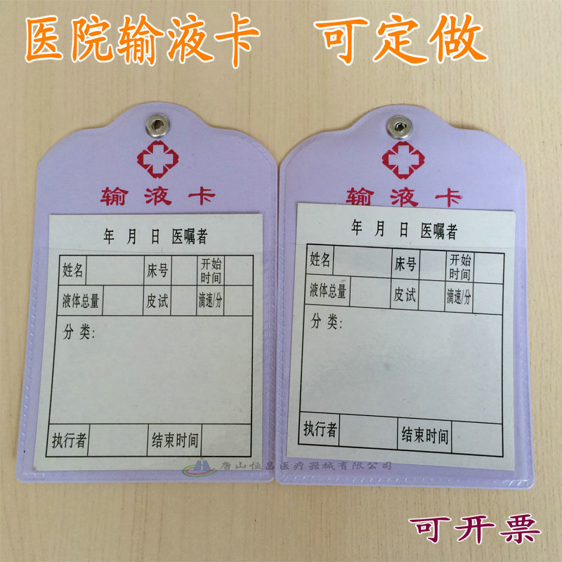 Manufacturer Dingding to Medical infusion card Label Hospital Care Hanging Card Bed Number card Core Patient Information Bed Card Hearts