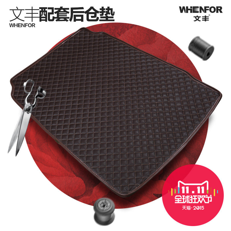 文丰宝马5系525li朗逸途观凯美瑞Q5A5A6A4L翼虎CRV后备箱垫尾箱垫