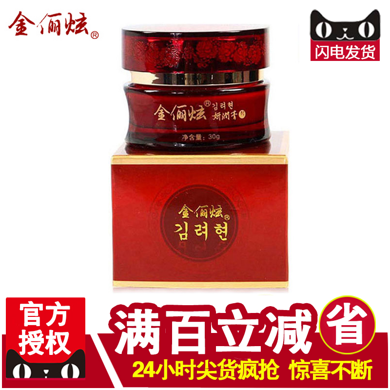 金俪炫化妆品1-A07B竹盐紧肤晚霜30g 紧致提亮肌肤正品专柜