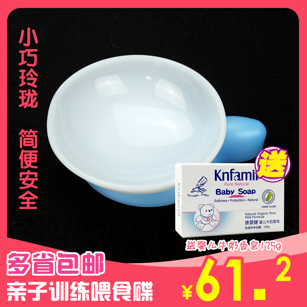 【送香皂】康婴健亲子训练喂食碟餐碗儿童宝宝婴儿餐具 KYJ-C001