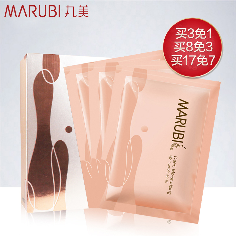 丸美深肌保湿3D隐形面膜贴 3片/盒 蚕丝秋冬补水紧致提亮肤色正品