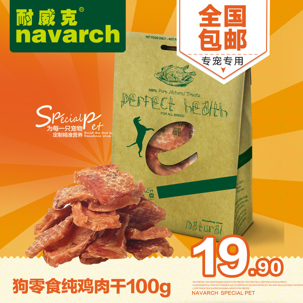 耐威克宠物零食  纯鸡肉干100g幼犬训练零食 泰迪狗零食 全国包邮