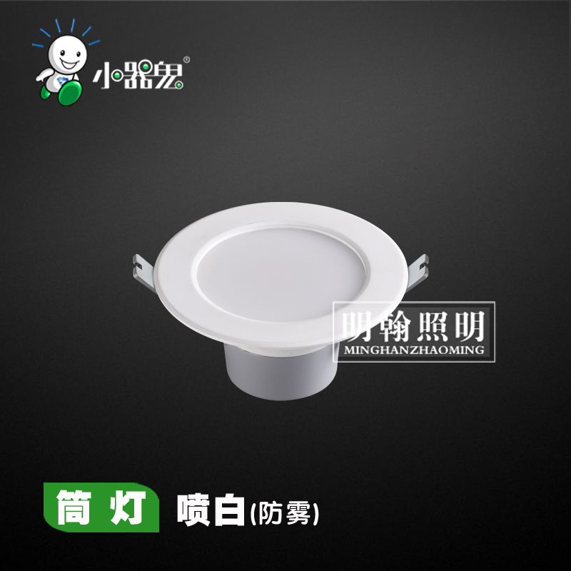 Small ghost ┃ LED downlight Xingxuan series spray white anti-fog 2 5 inch 3 5w drilling 75mm