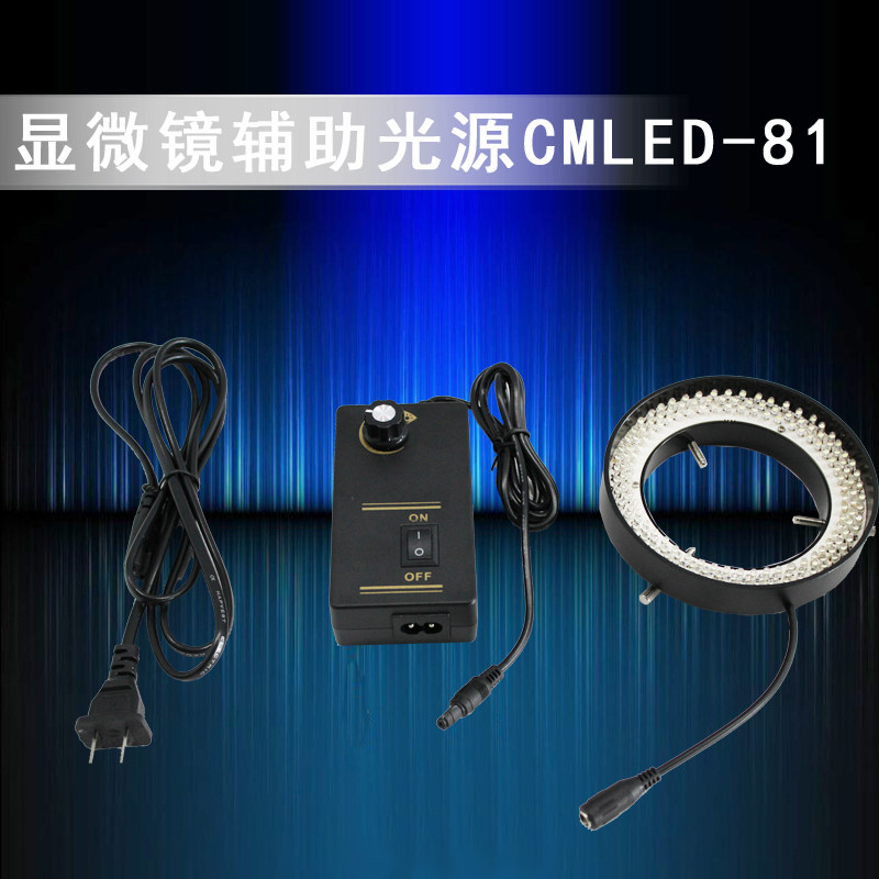 显微镜环形灯LED环形光源工作直径81mm显微镜辅助光源冷光源