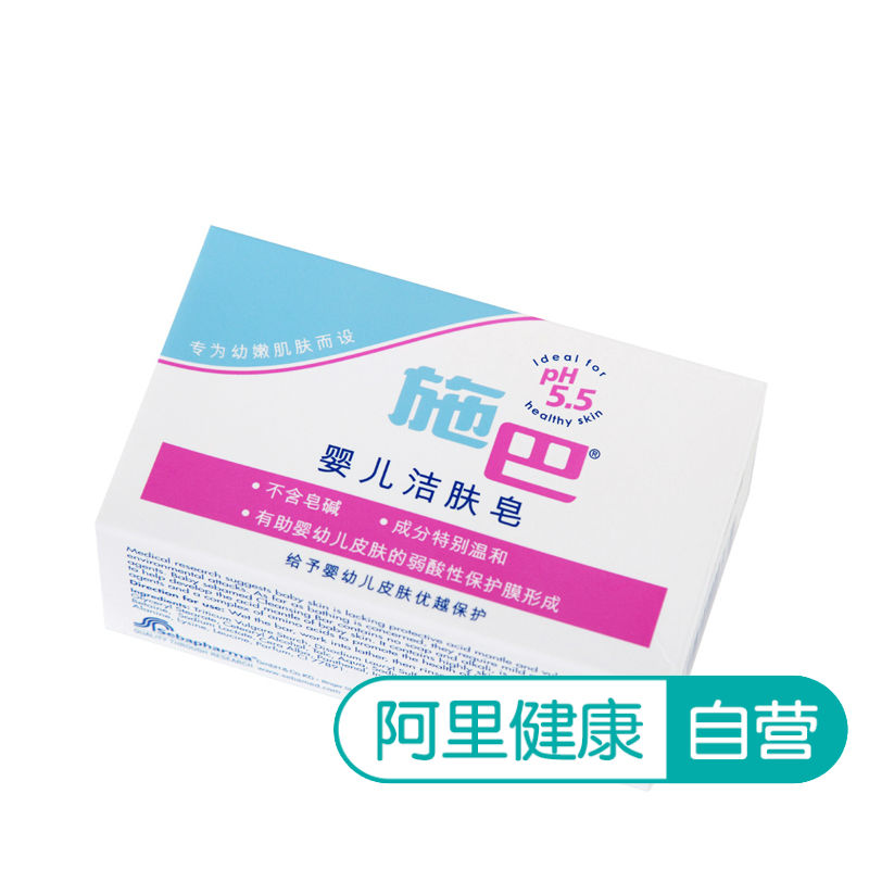 Sebamed/施巴德国进口婴儿童洁肤皂100G洁净身体宝宝bb