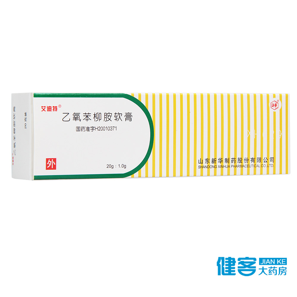 艾迪特 艾迪特 乙氧苯柳胺软膏 20g*1支/盒