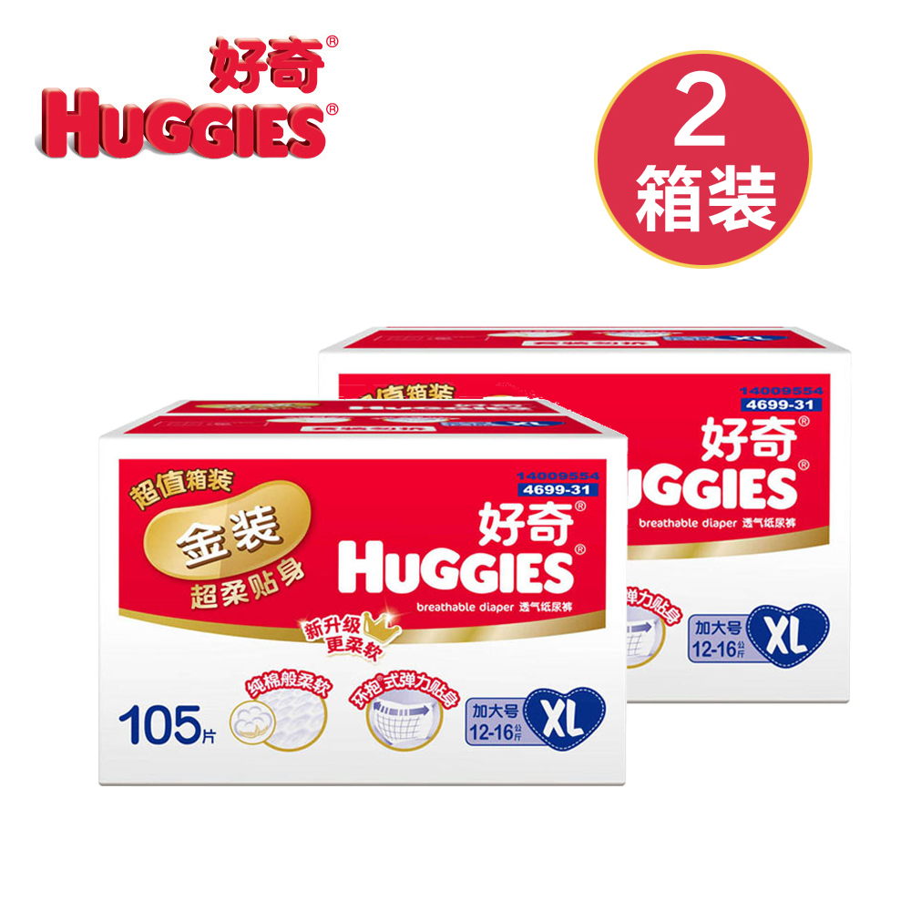 【天猫超市】好奇 金装超柔贴身舒适纸尿裤XL105片*2通用尿不湿