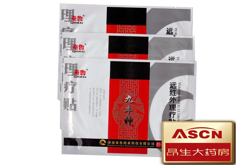 秦鲁九牛神远红外理疗贴颈椎病腰椎间盘突出膏药买一送一包邮ASG
