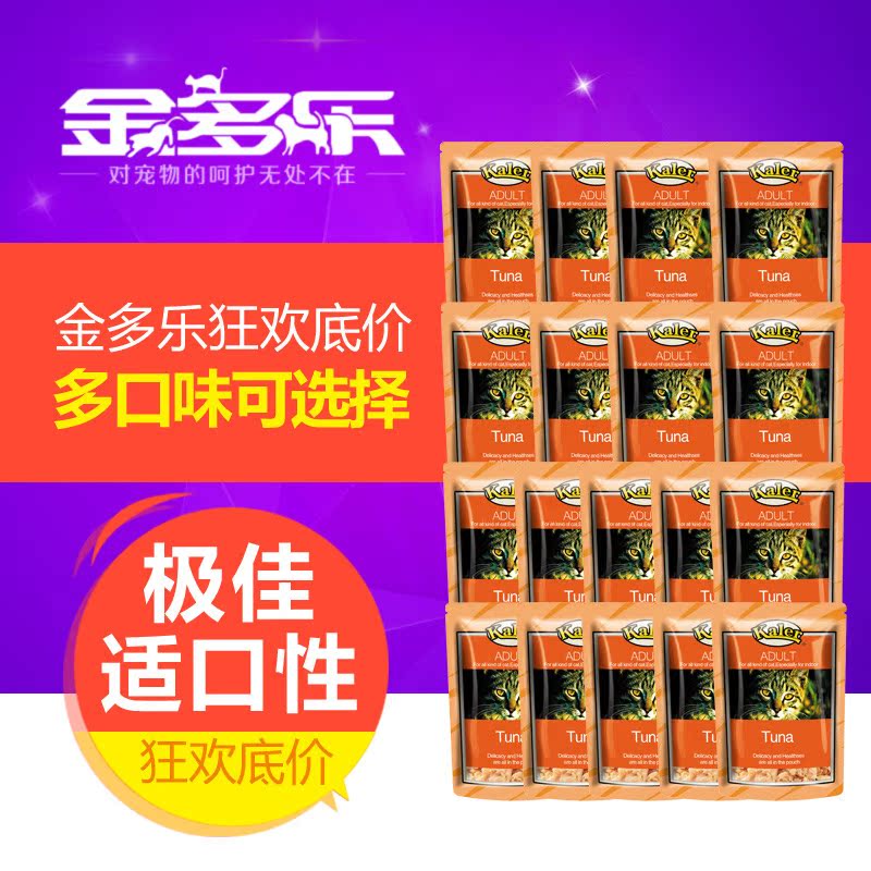 卡乐猫用金枪鱼 猫零食 猫罐头湿粮包60g*18包或鸡肉80g*16包包邮