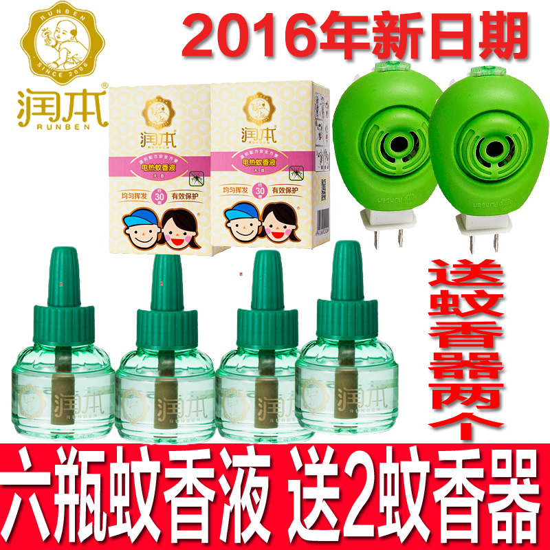 6瓶润本电热蚊香液 润本蚊香液电蚊香 无香型 送2个蚊香液加热器